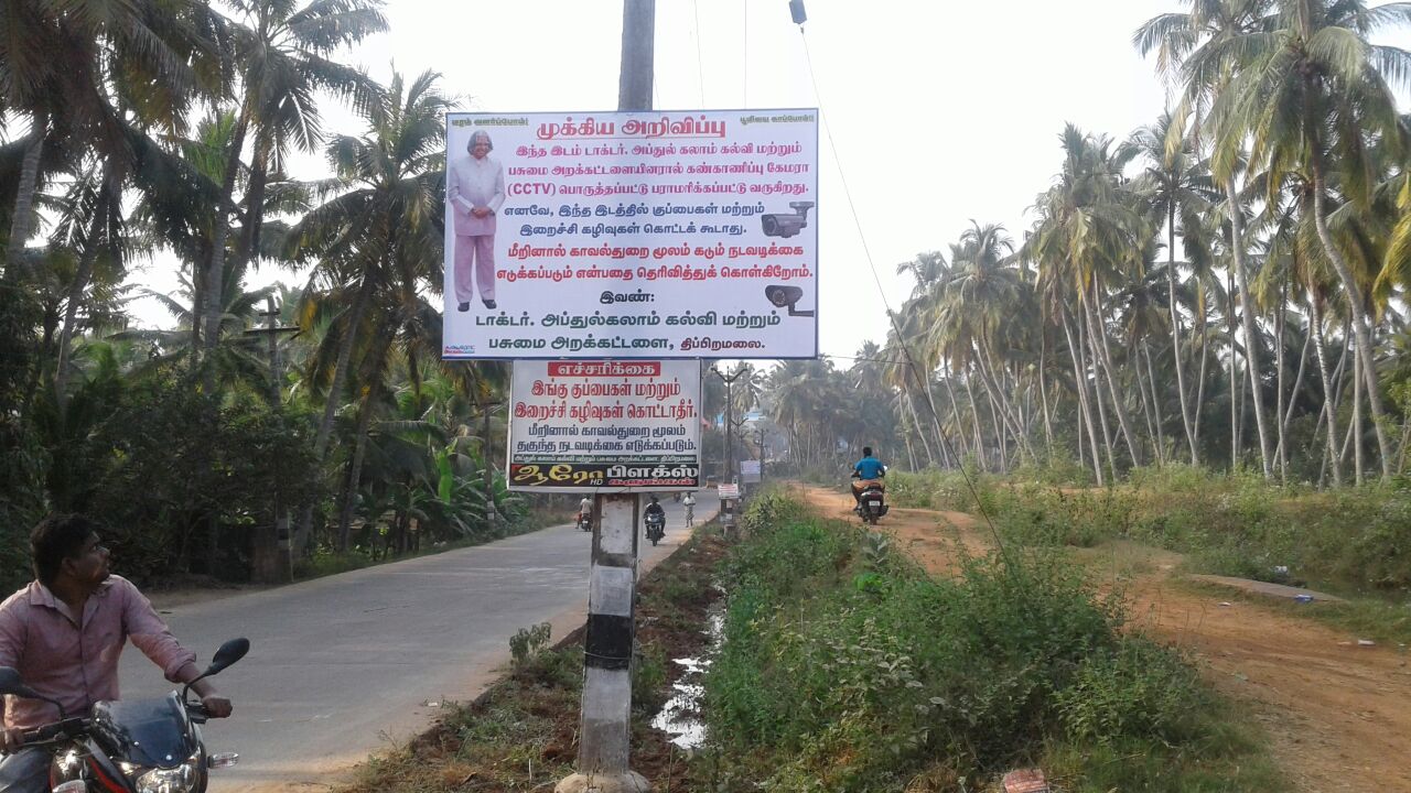 கன்னியாகுமரி மாவட்டத்தில் பொது இடங்களில் தொடர்ந்து அசுத்தம் செய்பவர்களை தடுக்கும் முயற்சியில் கண்காணிப்பு கேமரா வைக்கப்பட்டது