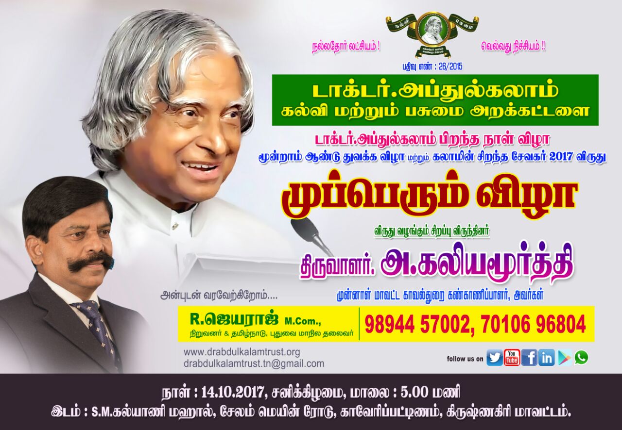 முப்பெரும் விழா - கிருஷ்ணகிரி மாவட்டம்